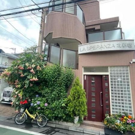 新宿庭院の屋-Shinjuku Garden Home -28 Square Meters King Size Bed Garden Room 東京都 エクステリア 写真